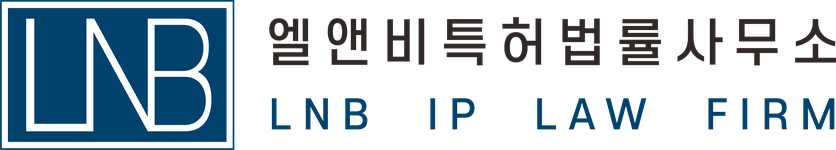 엘앤비특허법률사무소 LNB IP LAW FIRM