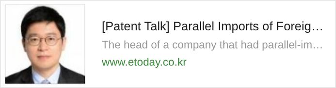 [Patent Talk] Parallel Imports of Foreign Goods and Trademark Infringement