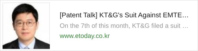 [Patent Talk] KT&G's Suit Against EMTEC Seeking Transfer of Patent Registration