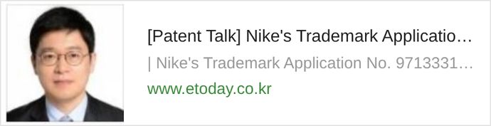 [Patent Talk] Nike's Trademark Applications for Virtual Goods and the Metaverse