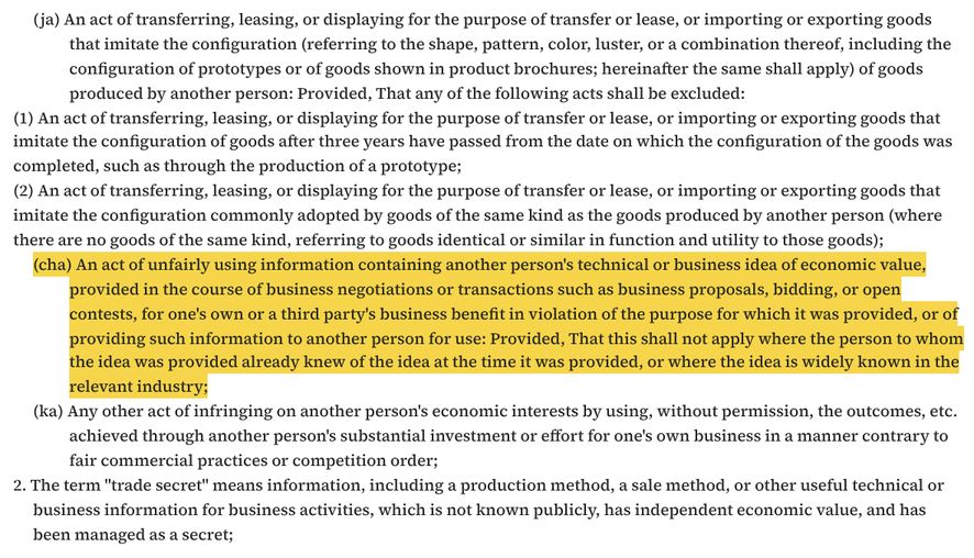 [Patent Talk] The Unfair Competition Prevention Act and Patent Protection