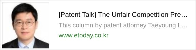 [Patent Talk] The Unfair Competition Prevention Act and Patent Protection