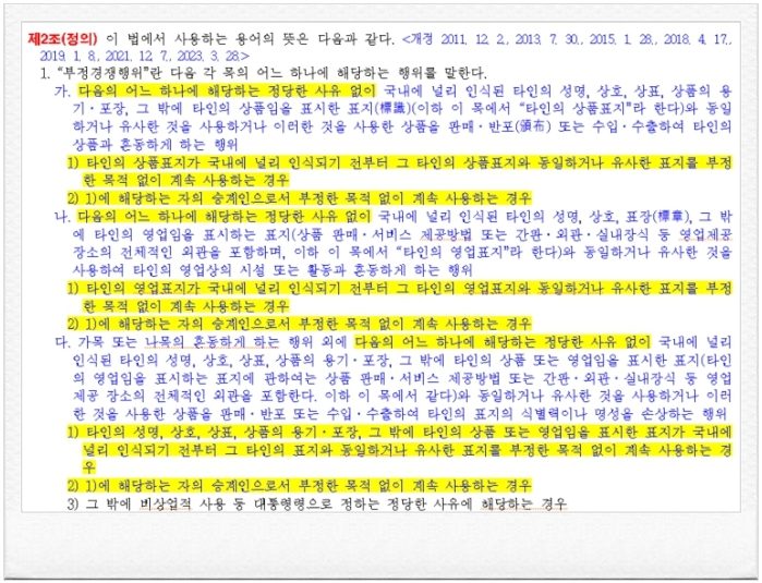 [특허, 톡!] 상표법에 이어 부정경쟁방지법도 상표 선사용자 보호한다