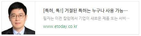 [특허, 톡!] 거절된 특허는 누구나 사용 가능한 기술일까?