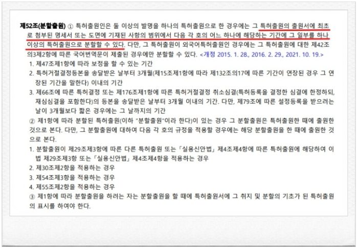 [특허, 톡!] 분할출원을 활용한 특허 포트폴리오 확보 전략