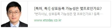 [특허, 톡!] 상표등록 가능성은 몇프로인가요?