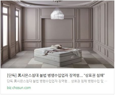 [특허, 톡!] 해외상품 병행수입과 상표권 침해