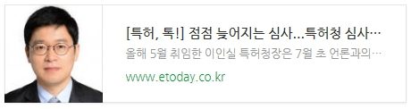 [특허, 톡!] 점점 늦어지는 심사...특허청 심사관 인력 대폭 확충해야