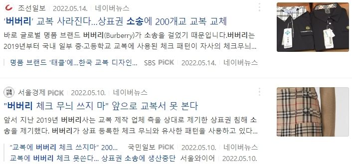 [특허, 톡!] 버버리가 체크무늬를 상표권으로 보호하는 이유
