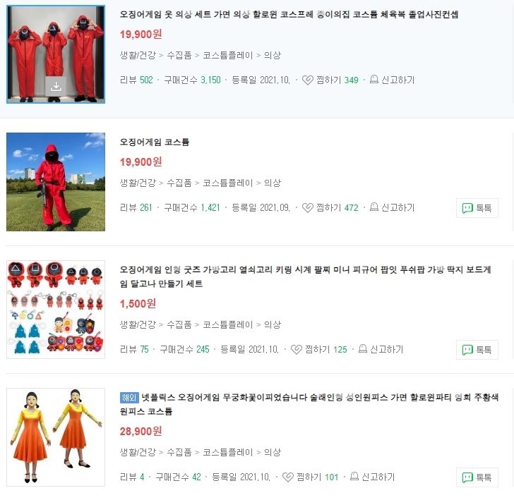 [특허, 톡!] ‘오징어게임’의 상표·디자인권