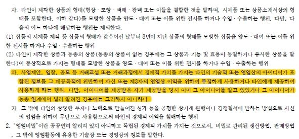 [특허, 톡!] 부정경쟁방지법과 특허 보호