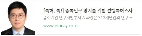 [특허, 톡!] 중복연구 방지를 위한 선행특허조사