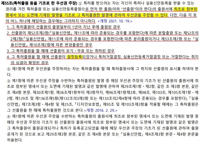 [특허개정법] 특허 등록결정 이후에도 국내우선권 주장 출원 허용(2022.04.20 시행)