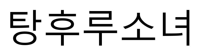 Trademark Registration No. 40-2132729
